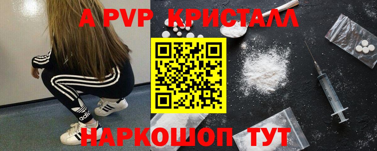 A-PVP  A PVP СК  Вход с VPN  A-PVP крисы CK  Камышлов 