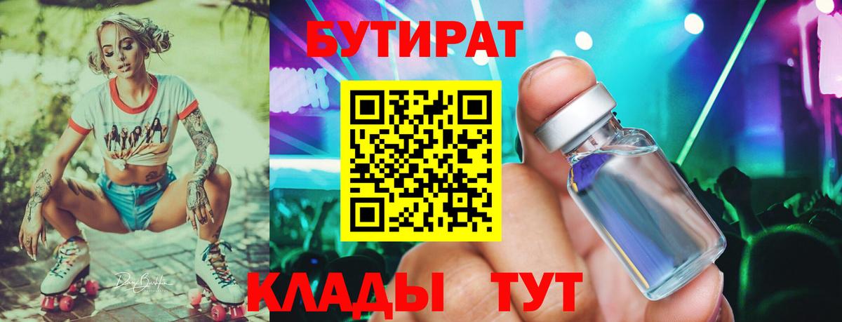 Бутират 1.4BDO Камышлов