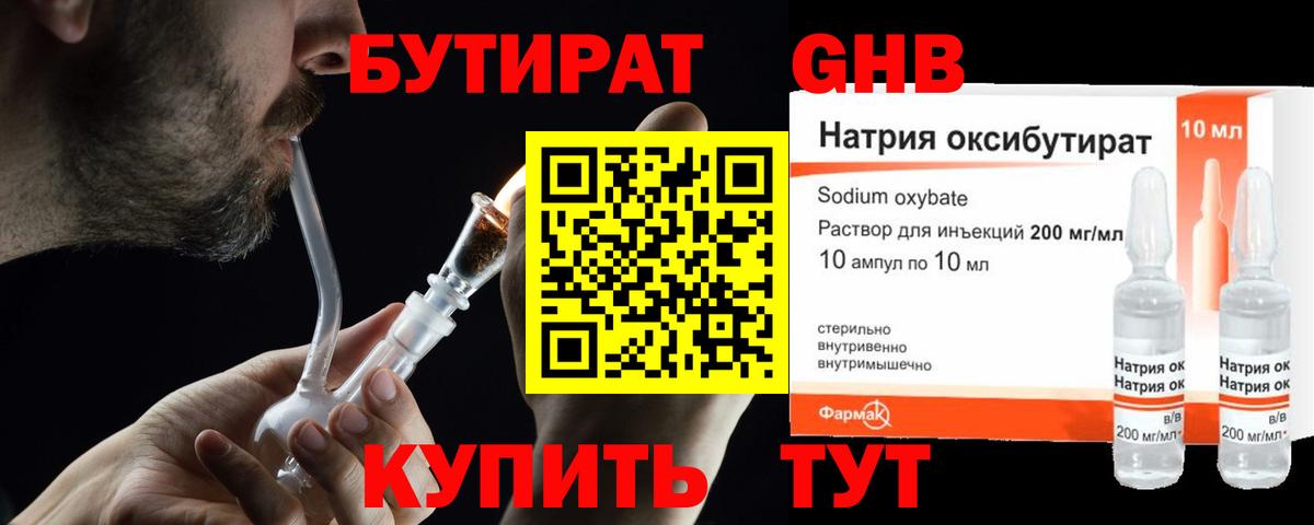 Камышлов  БУТИРАТ  Вход с VPN  Бутират BDO 33% 