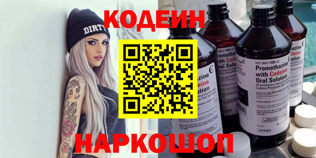 Codein Purple Drank Камышлов