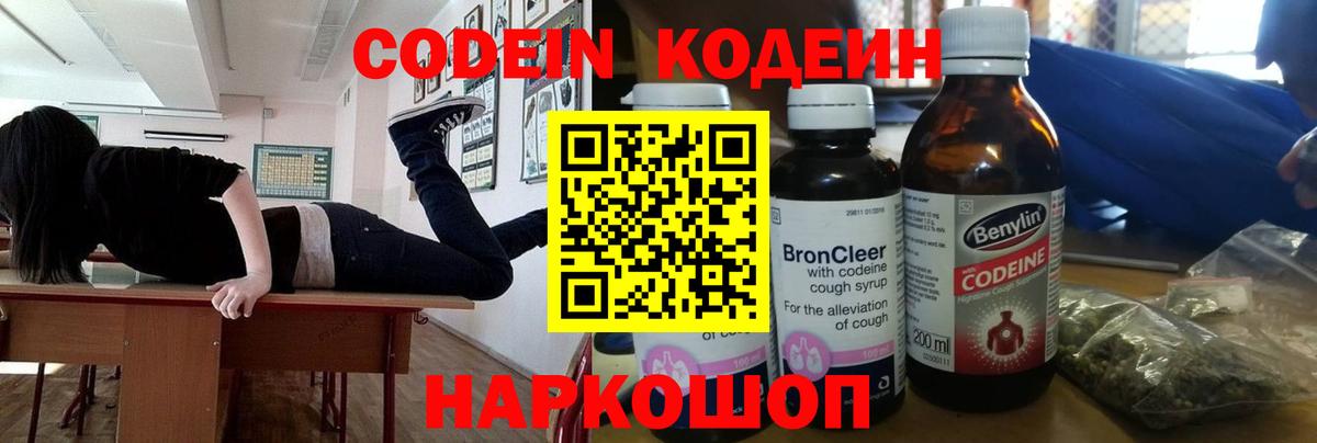 Камышлов  Codein напиток Lean (лин)  Кодеин напиток Lean (лин)  Вход с VPN 
