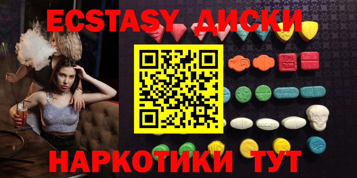 ЭКСТАЗИ  ЭКСТАЗИ круглые  Вход с VPN  Камышлов 