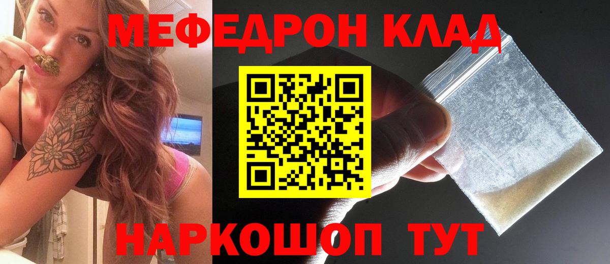 Камышлов  МЕФ mephedrone  МЕФ  МЯУ-МЯУ VHQ  купить наркотик  Вход с VPN 
